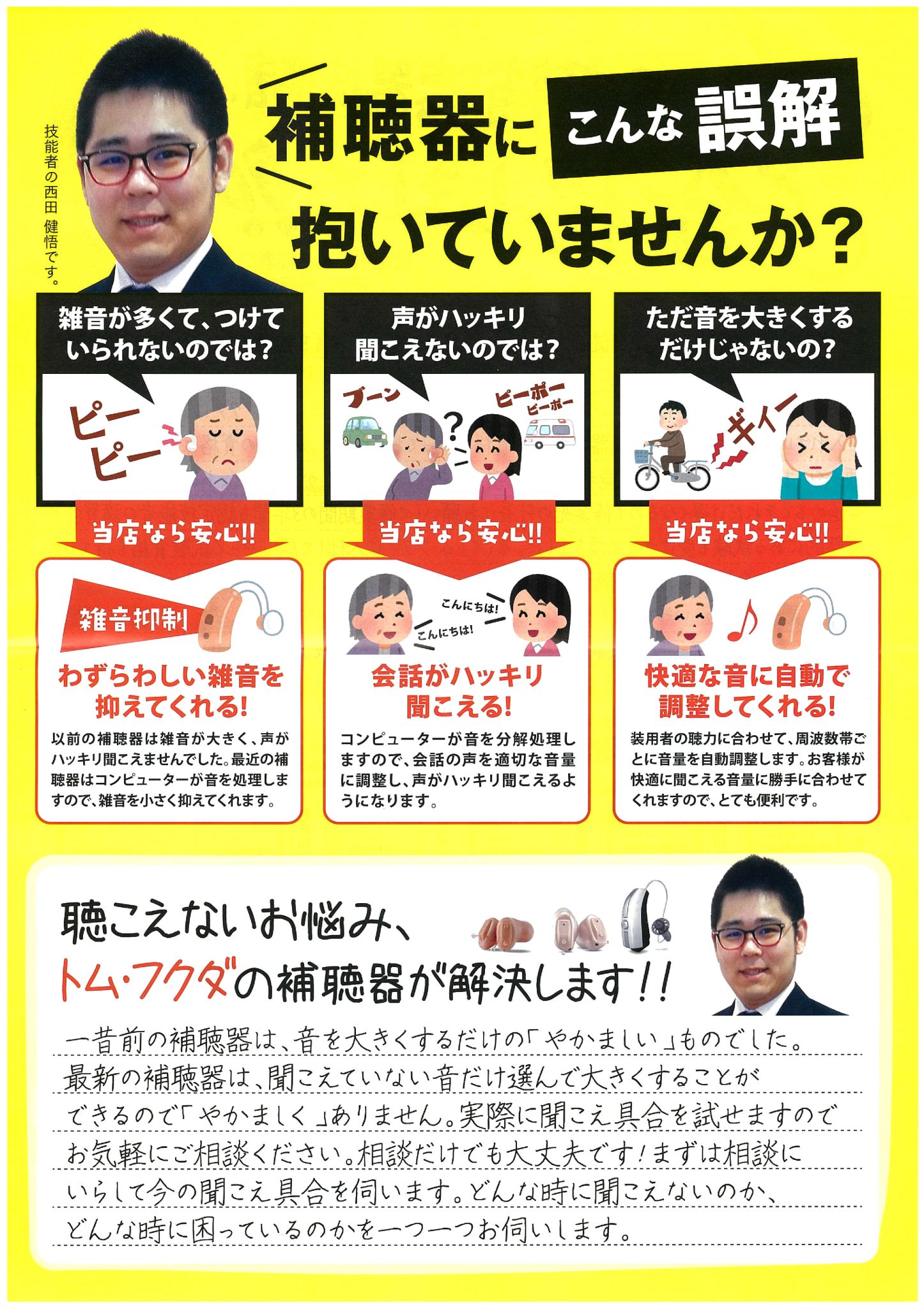 認定補聴器技能者に成りました その2 黄色い外観が目印のトム フクダ