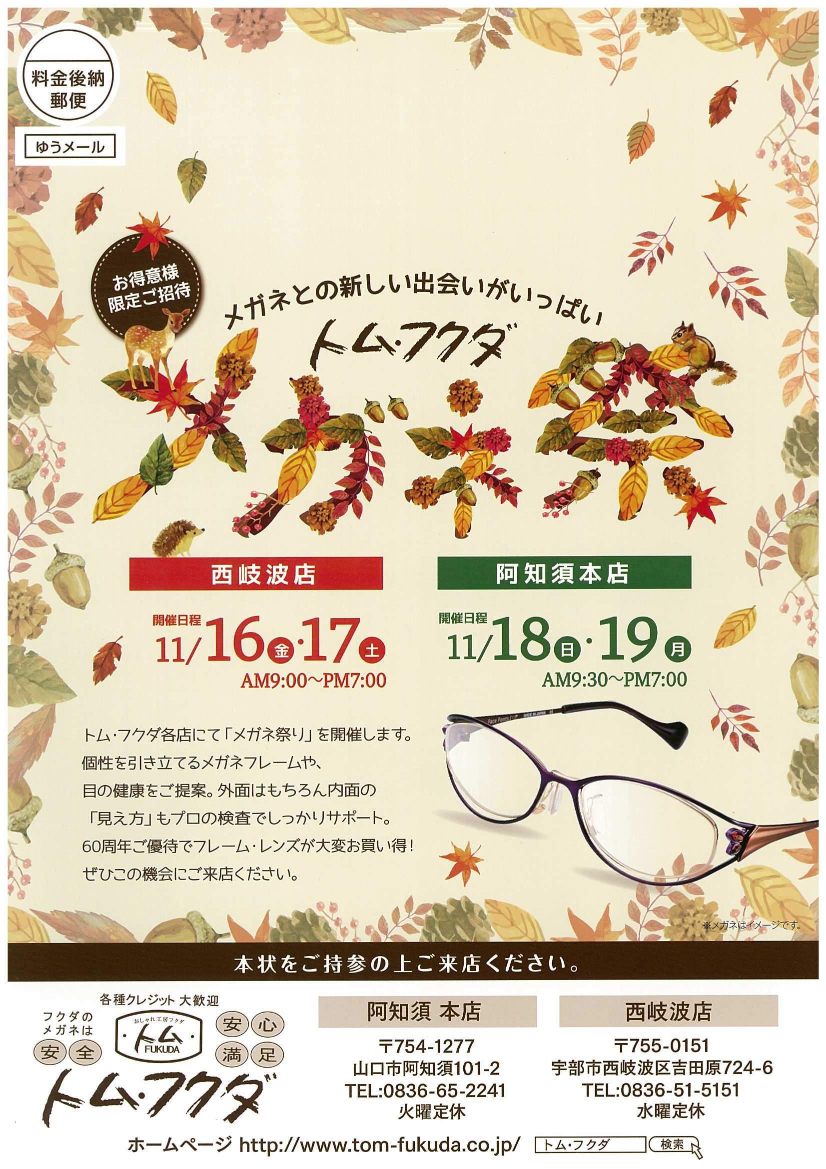 トム･フクダ　秋のメガネ祭り