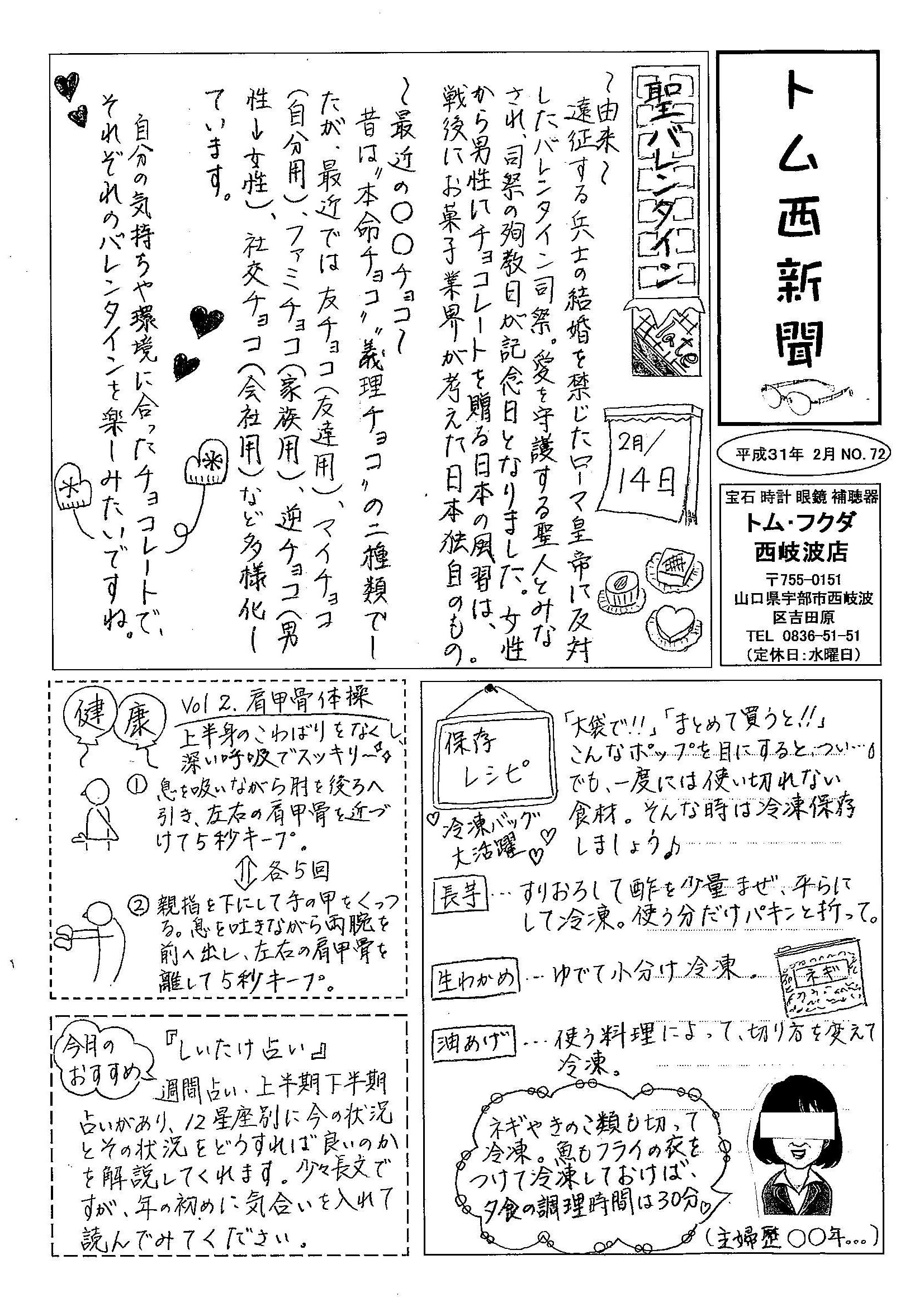 トム･フクダ　西岐波店新聞　2月号