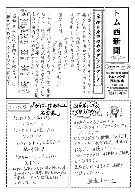 トム・フクダ西岐波店新聞10月号ができました。