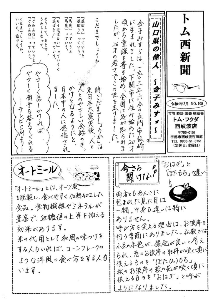 トム・フクダ西岐波店新聞3月号ができました。