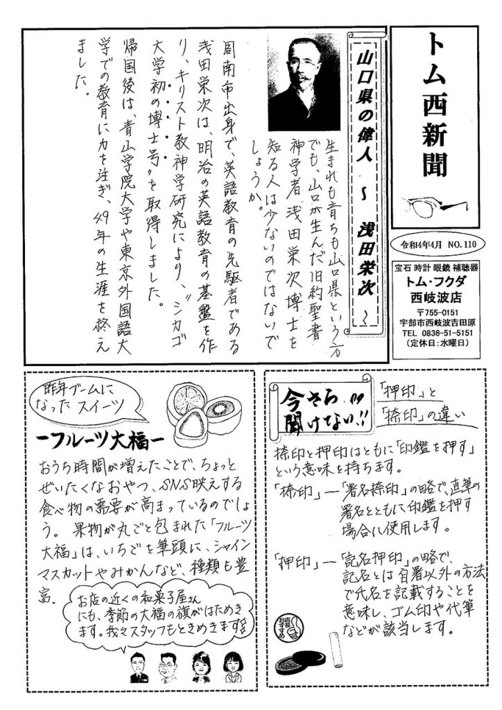 トム・フクダ西岐波店新聞4月号ができました。