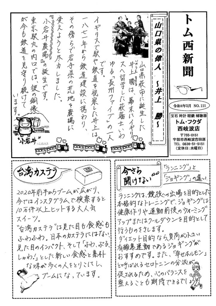 トム・フクダ西岐波店新聞　5月号ができました。