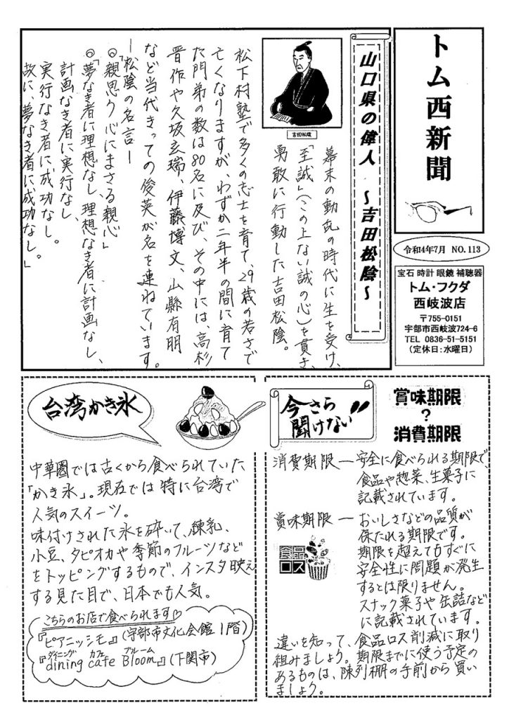 トム・フクダ西岐波店新聞7月号ができました。