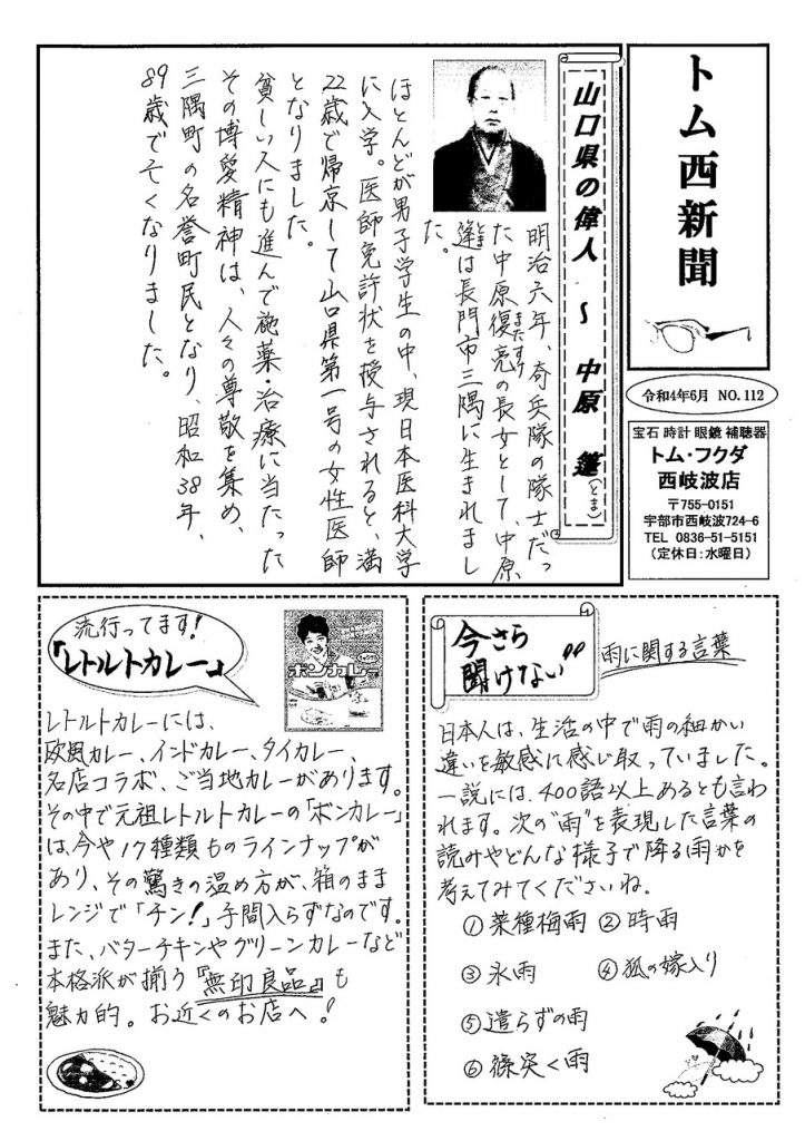 トム・フクダ西岐波店新聞　6月号ができました。