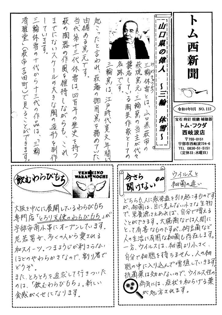 トム・フクダ西岐波店新聞9月号ができました。