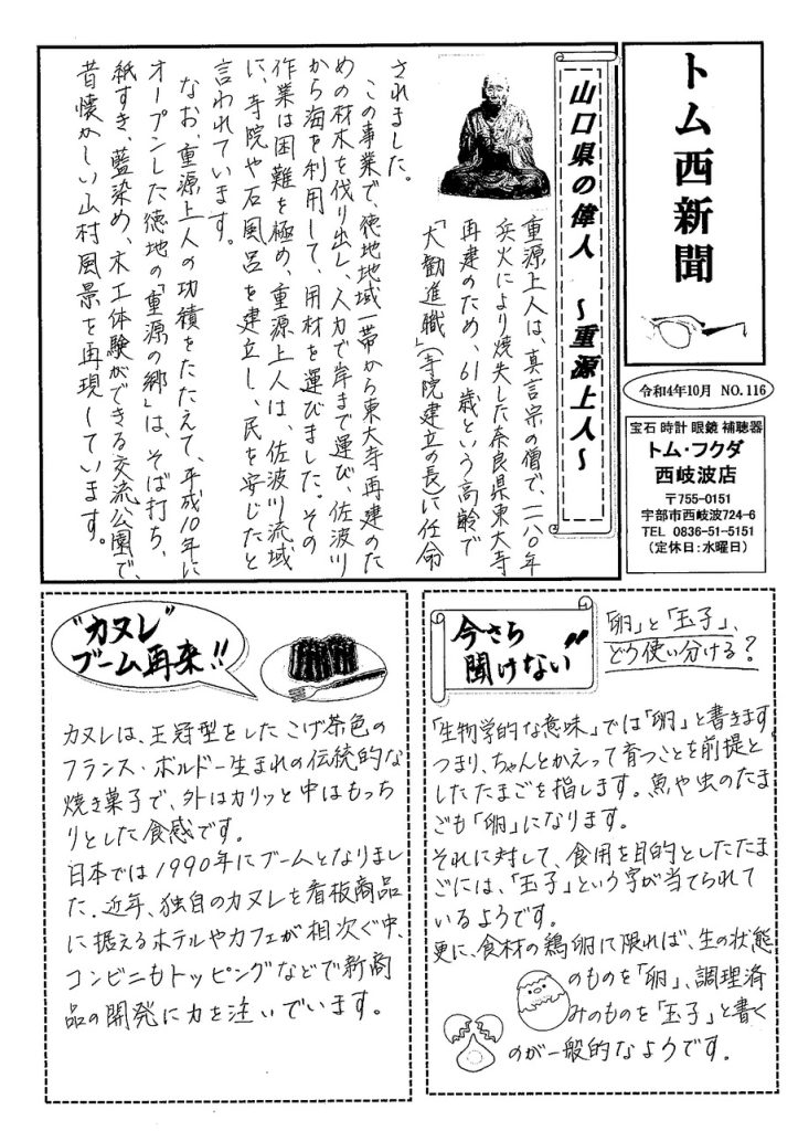 トム・フクダ西岐波店新聞10月号
