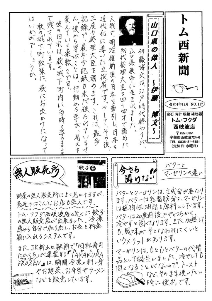 トム・フクダ西岐波店新聞11月号ができました。