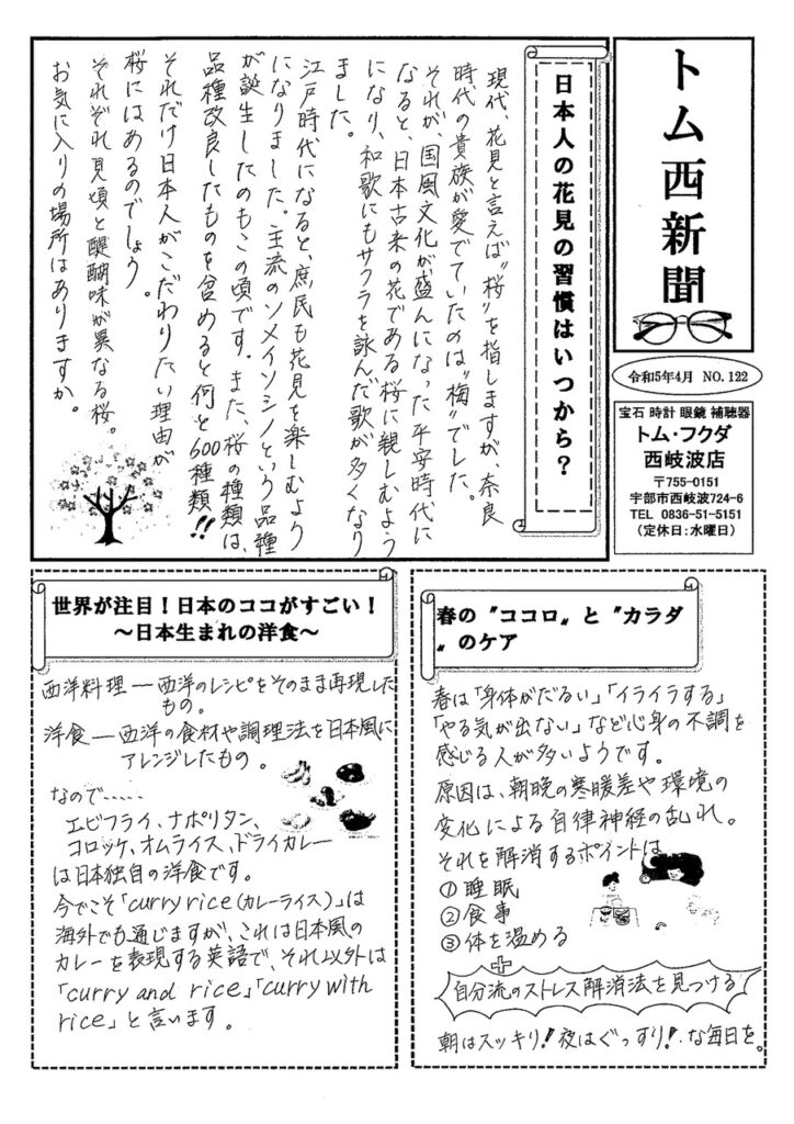 トム・フクダ西岐波店新聞4月号ができました。