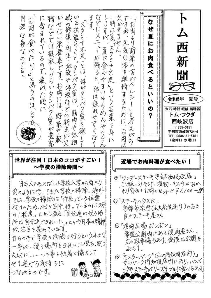 トム・フクダ西岐波店新聞6月号ができました。