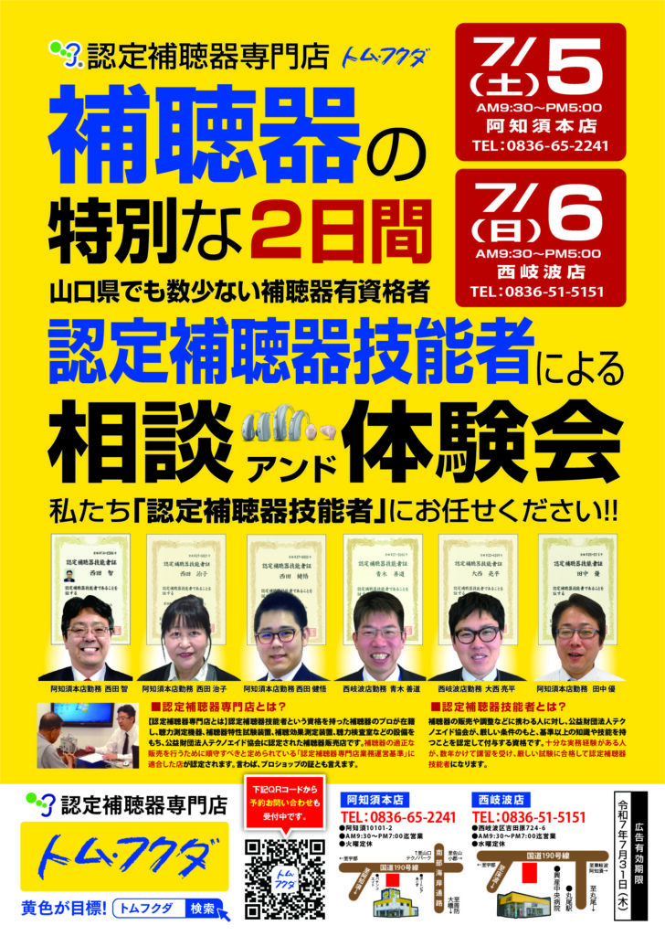 補聴器相談会のお知らせ