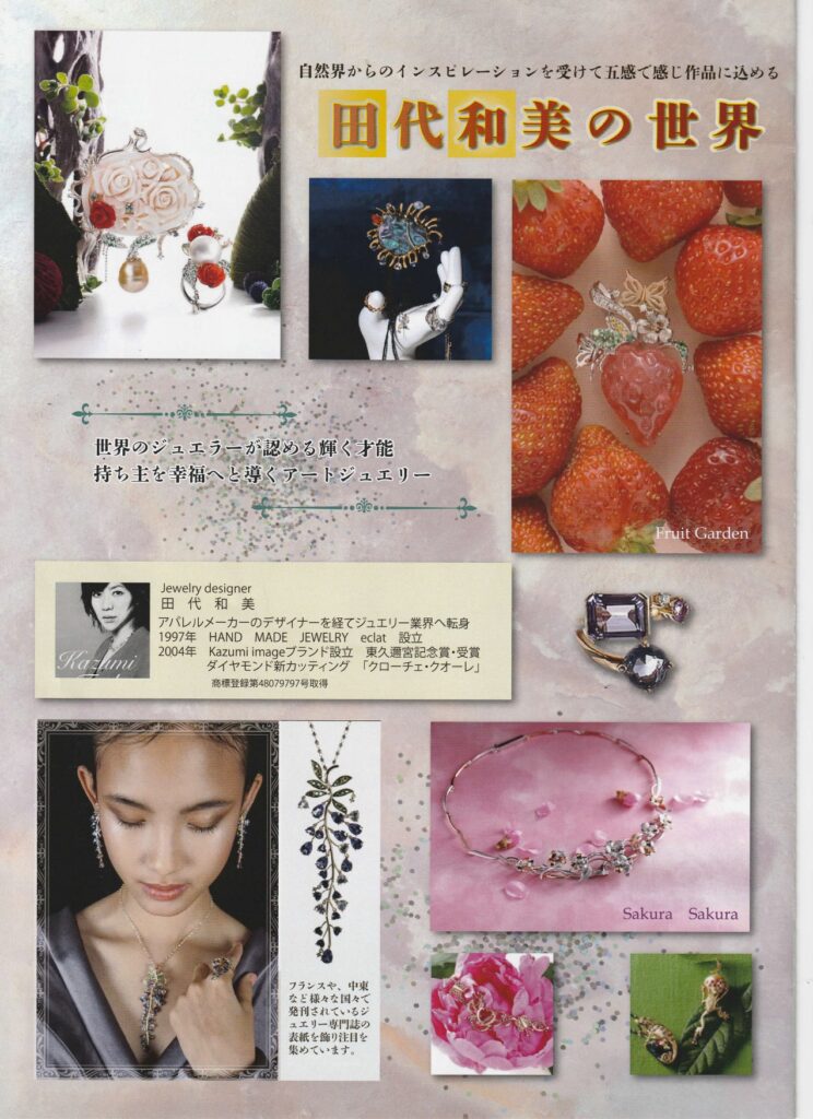 田代和美展示会のお知らせ